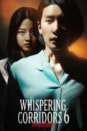 Whispering Corridors: The Humming